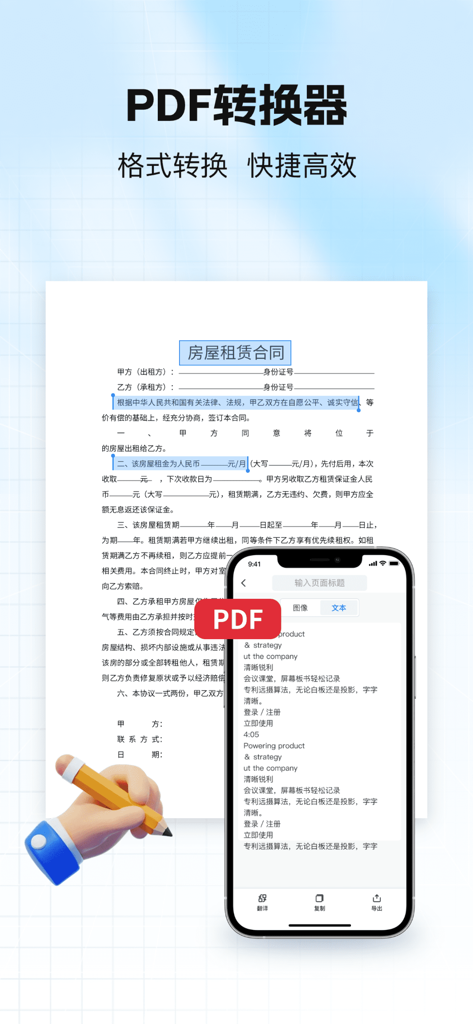 智能扫描王 - 一键PDF转换，扫描文本全能王 - A mobile app interface showing a PDF converter tool processing a rental contract document.