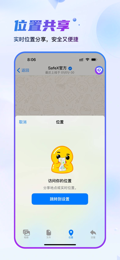 SafeX - 聚焦跨区域办公协同 - Interfaz de la aplicación móvil SafeX para compartir ubicación segura en tiempo real