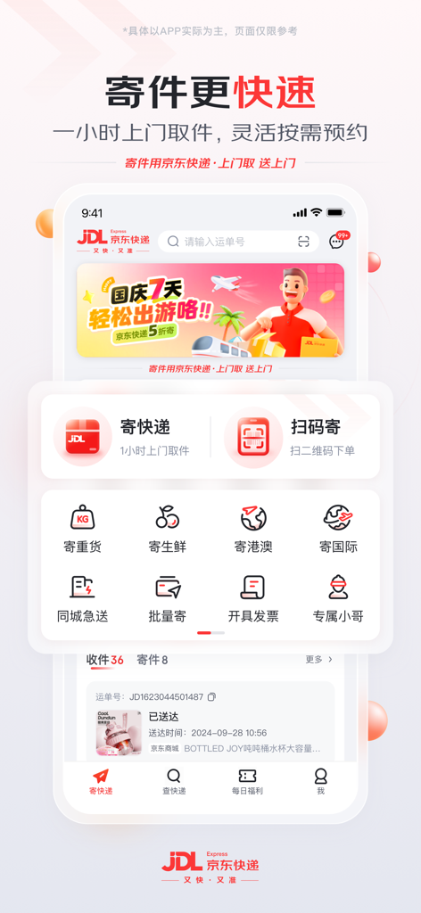 京东快递-又快又准 - Tela inicial do aplicativo JD Express exibindo vários serviços de courier, como envio internacional e coleta em uma hora