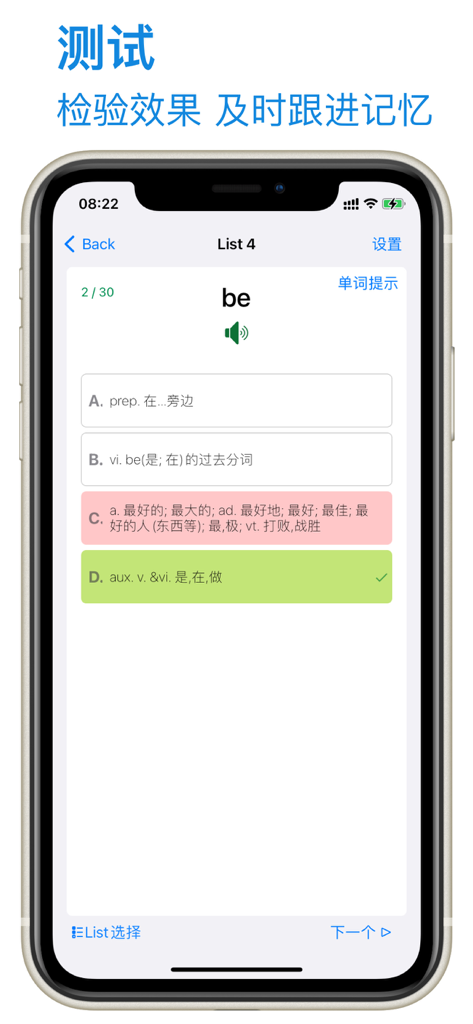 英语词力-PETS 3(全国英语等级考试 三级) - A screenshot of the PETS 3 English vocabulary test interface showing a multiple-choice quiz for the word be with Chinese definitions