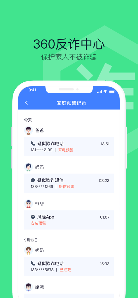 Interfaz de la aplicación 360 Security que muestra el centro anti-estafas con alertas de protección familiar para llamadas y mensajes