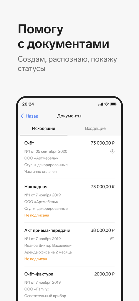 Контур.Эльба - Mobile app screen showing a list of business documents including invoices and delivery notes with payment statuses.