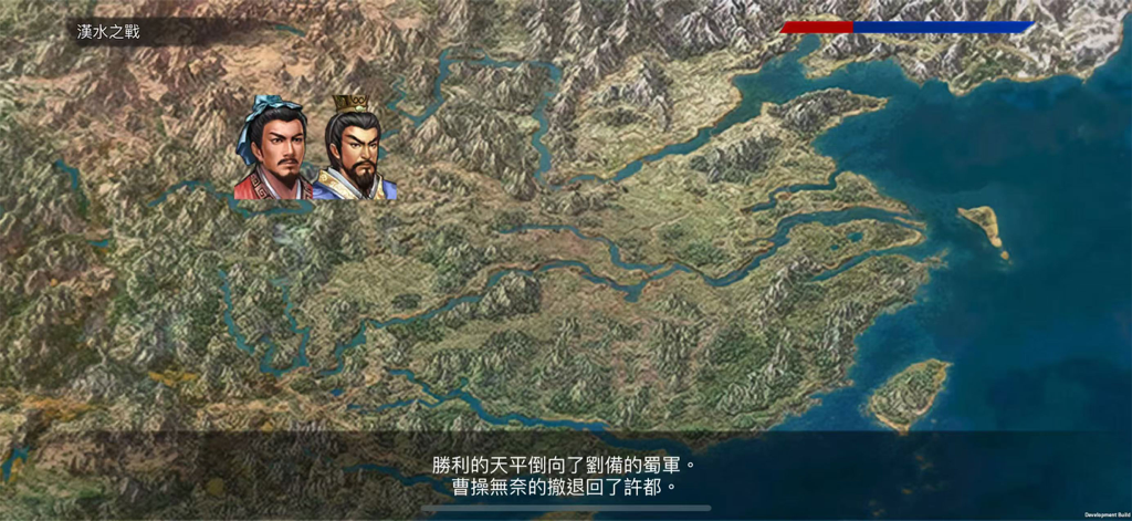 《傳說劉備傳》三國戰棋角色扮演遊戲中，漢水之戰的遊戲內策略地圖。