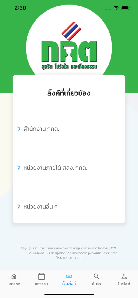 CIVIC - Ein Bildschirm aus der CIVIC-App, der eine Liste relevanter Links zu thailändischen Wahlkommissionen und Behörden anzeigt.
