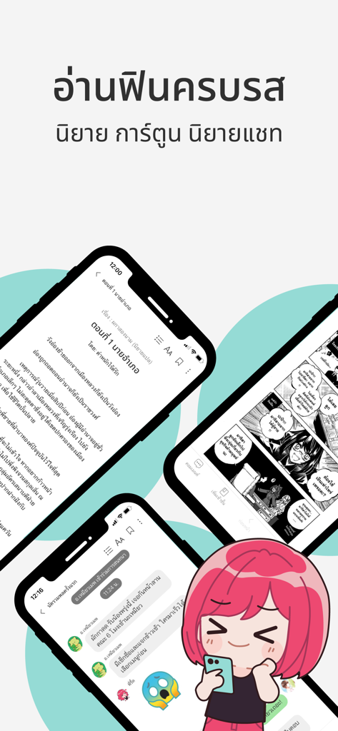 Interface of the readAwrite app displaying different reading formats like traditional novels manga and chat fiction on mobile phones