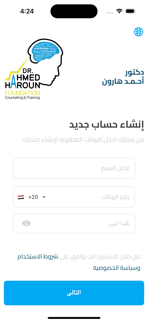 Dr Ahmed Haroun - Página de registro de la aplicación de la Fundación Dr Ahmed Haroun con campos para nombre y número de teléfono