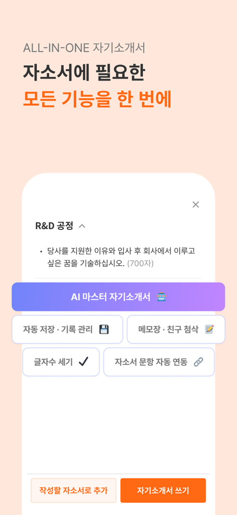 Écran de l'application Jasoseol montrant des outils tout-en-un pour rédiger des lettres de présentation coréennes avec l'aide de l'IA et le comptage de caractères