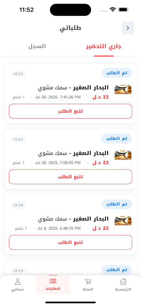 Runway Delivery - Runway Deliveryモバイルアプリのインターフェース、現在の食品注文のリストと追跡ボタンが表示されている