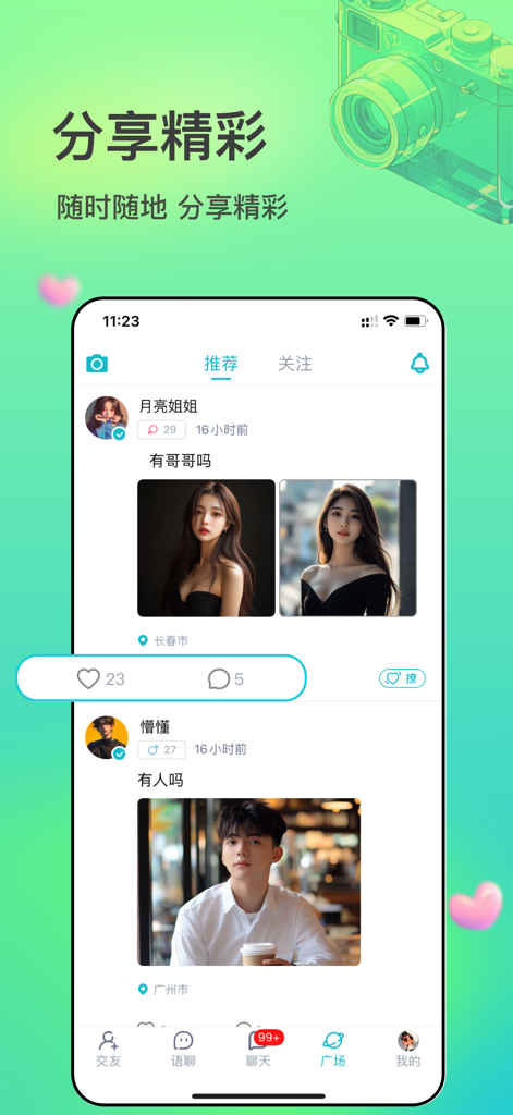 互逗 - Captura de tela móvel do feed social do aplicativo Hudou exibindo perfis e fotos de usuários