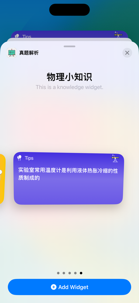 iOS app widget interface showing physics knowledge tips for junior high school students