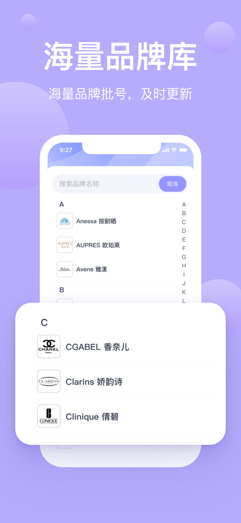 查妆妆 - 化妆品批号查询保质期和护肤品管理 - Uma interface de aplicativo móvel mostrando uma lista alfabética de marcas de beleza, incluindo Chanel, Clarins e Clinique para consulta de código de lote.
