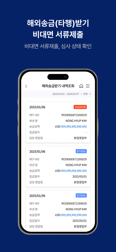 NH기업뱅킹 - NH Corporate Banking mobile app screen showing overseas remittance transaction history and deposit status
