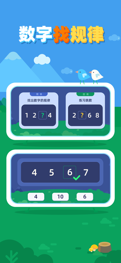Educational math game interface for kids to learn number patterns and skip counting.