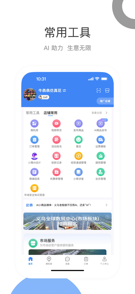 Dashboard of Chinagoods Seller Edition app featuring various tools for managing wholesale business and AI powered services