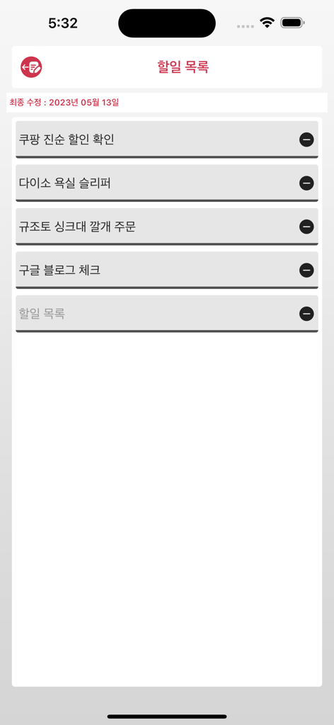 One Touch Note - Interface of the One Touch Note app showing a simple to-do list in Korean with several tasks.
