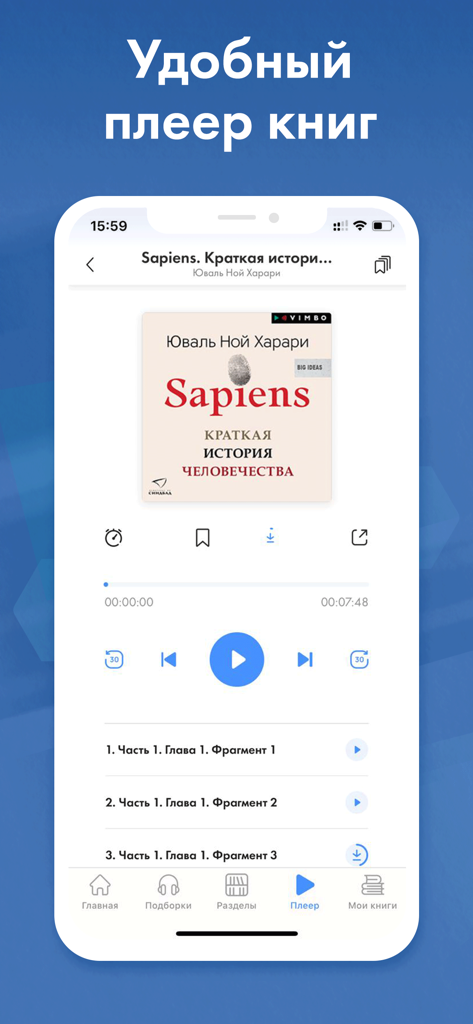 Аудиокниги Слушай в Loudbook - Loudbook-App-Bildschirm, der die Hörbuch-Player-Oberfläche mit dem Buch Sapiens auf Russisch zeigt