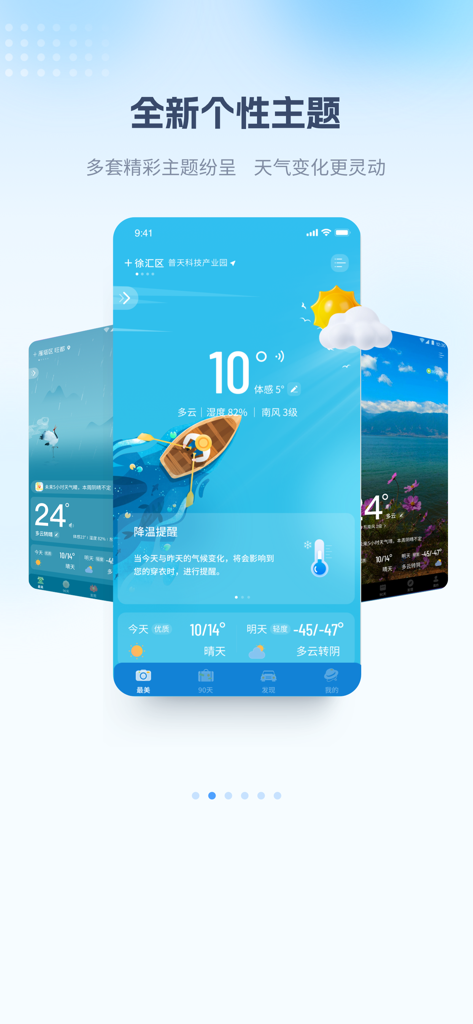 Showcase of various personalized and aesthetic weather themes within the Zui Mei Tian Qi Pro app interface