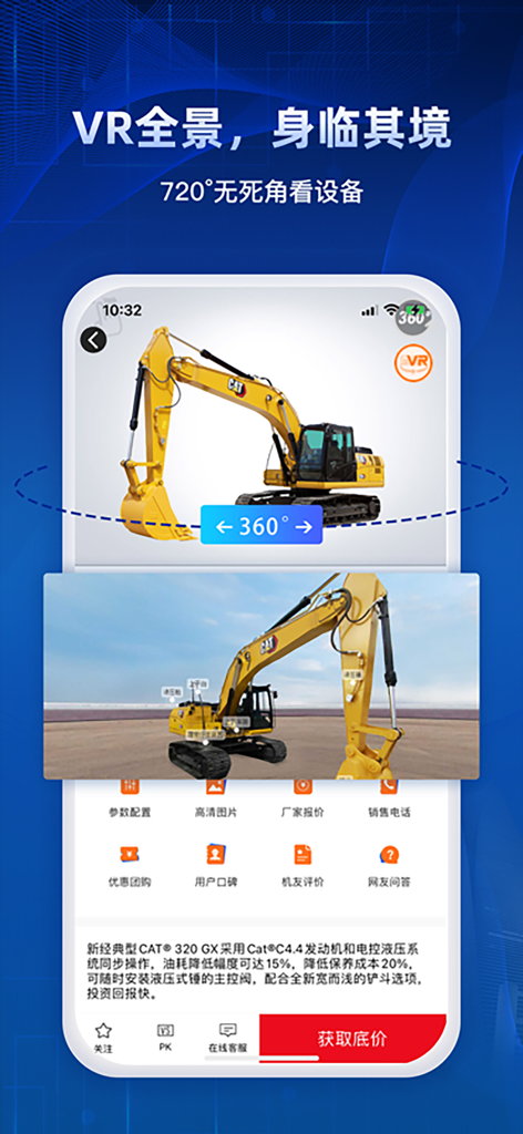 CAT 굴착기의 720도 VR 파노라마를 표시하는 모바일 앱 인터페이스