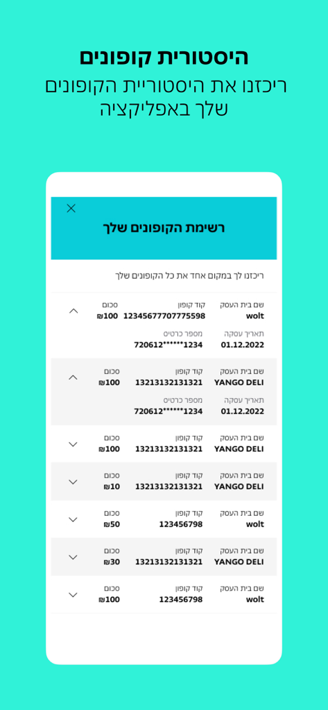 A list of digital coupons and gift card transactions in the mygift app interface