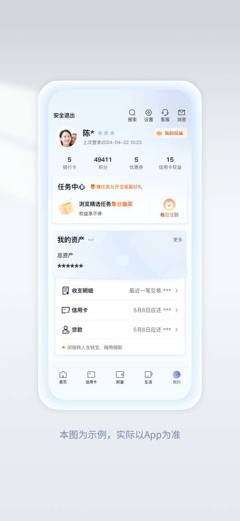 Personal account dashboard of the China Construction Bank mobile app showing user assets, bank card statistics, and financial services in Simplified Chinese.
