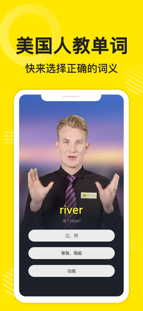 Mobile app interface featuring an American teacher teaching English vocabulary with video and multiple-choice options in Chinese