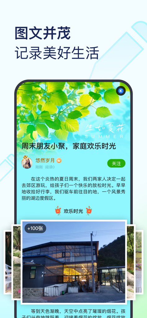 Meipian app interface showing a digital photo journal with Chinese text and images about a family gathering