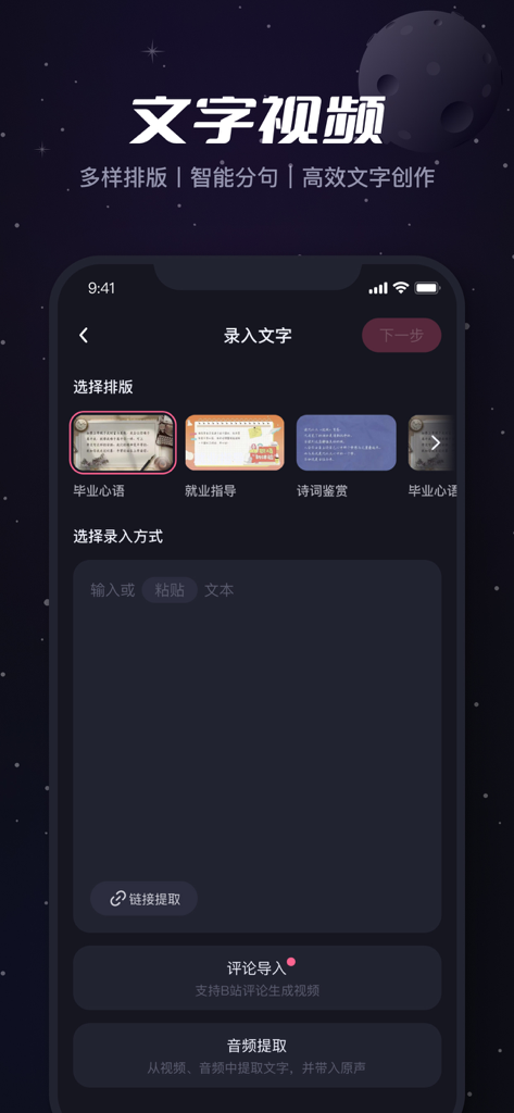 必剪-B站官方出品 - B-Cut mobile app interface showing the text-to-video creation tool with various layout templates and input options.