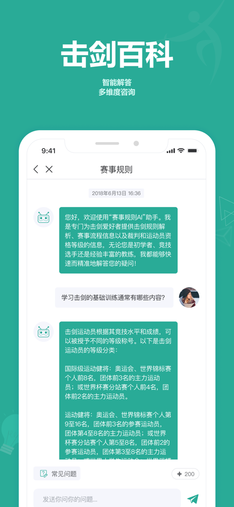 击剑圈 - Interfaz de chatbot de IA en la aplicación Fencing Circle que proporciona información sobre las reglas del torneo y el nivel del atleta.