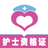 护士资格证全题库