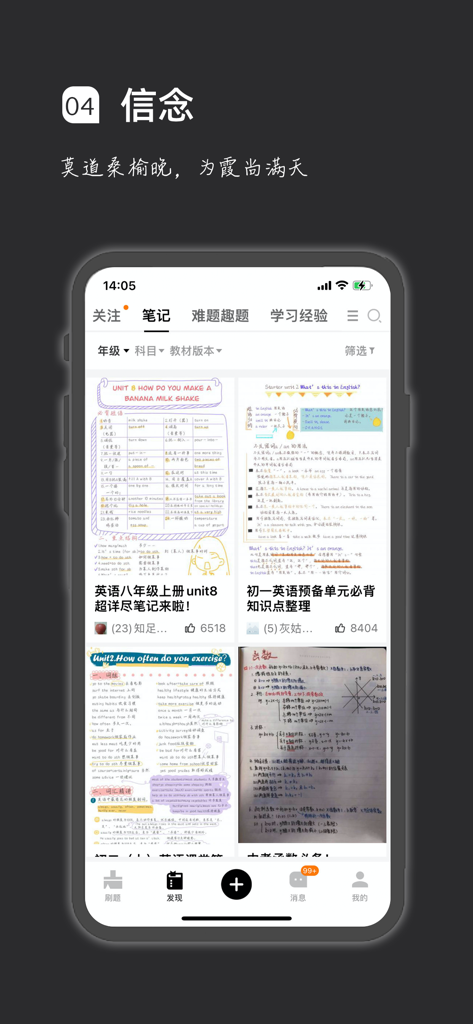 疯狂刷题-考试刷题好工具 - A mobile app screen showing a community feed of shared study notes and educational materials in Simplified Chinese.