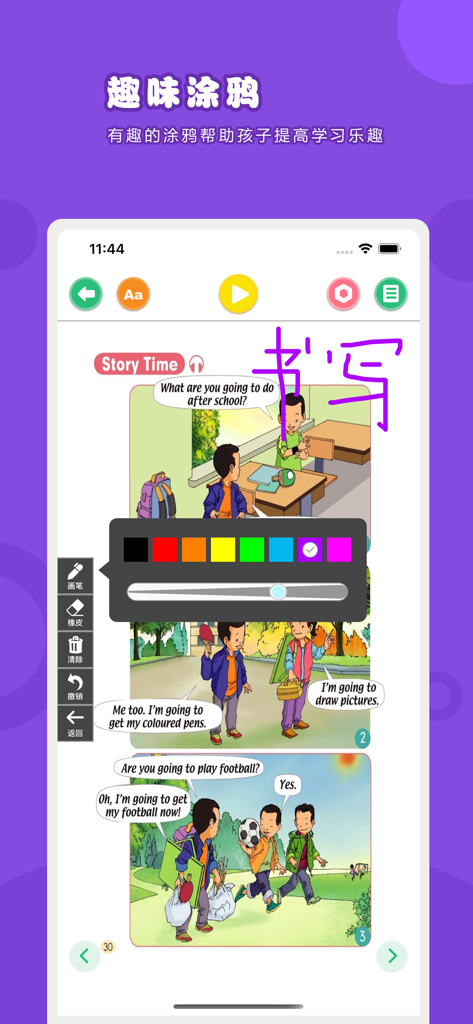 Interactive drawing and writing tool overlay on a PEP curriculum Grade 3 English textbook lesson
