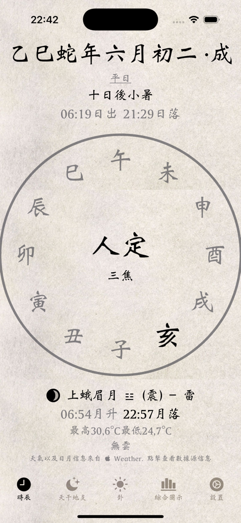 TianganDizhi - Interfaccia dell'app TianganDizhi con un grafico circolare dei Rami Terrestri e dati del calendario lunare