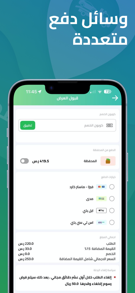 Tow truck app payment screen showing multiple digital payment methods and a price breakdown