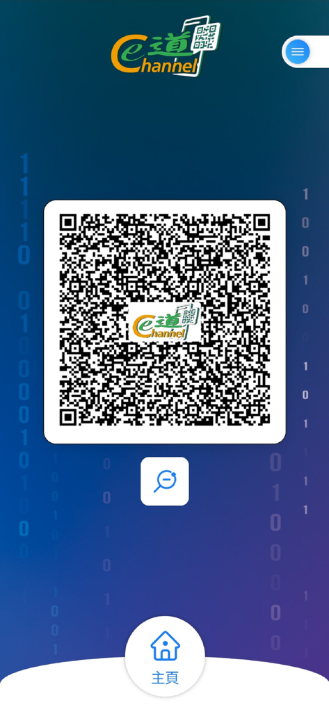 Codice QR visualizzato sull'app Contactless e-Channel per lo sdoganamento immigratorio senza contatto