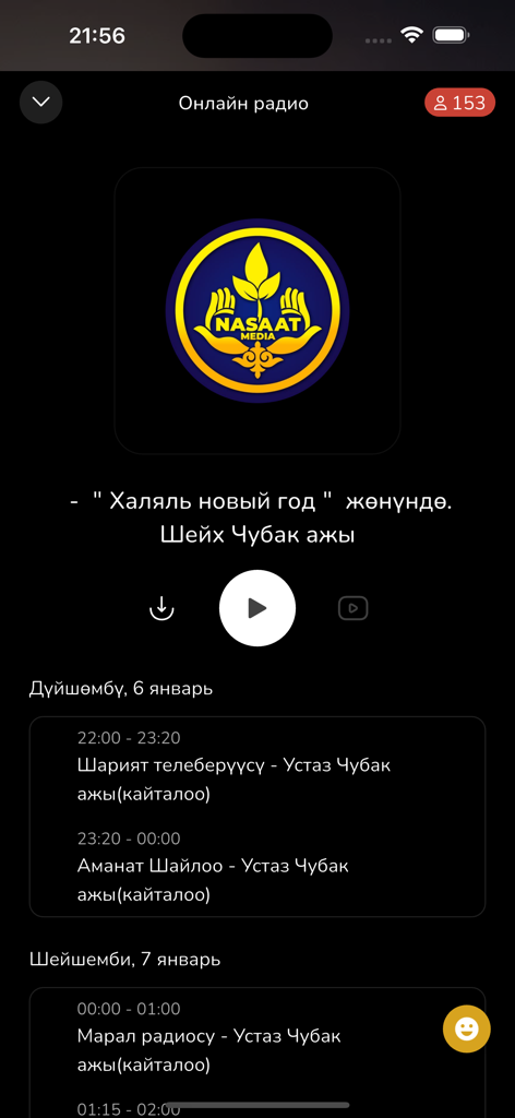 Насаат Медиа - ナサアット・メディアアプリのオンラインラジオプレーヤーインターフェース。精神的な講義と番組スケジュールを特徴