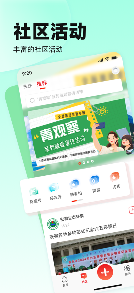 China Environment News app interface showing community activity features and news feed