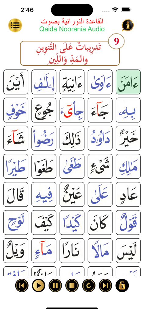 Leçon de lecture arabe de l'application Qaida Noorania montrant des mots avec des marques de voyelles