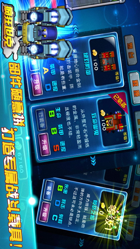 Interface utilisateur montrant le système de personnalisation et de mise à niveau des pièces du char dans Super Tank 2