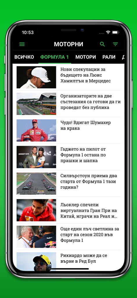 Sección de deportes de motor de la aplicación móvil Gong.bg que muestra noticias de Fórmula 1 y artículos deportivos en búlgaro.