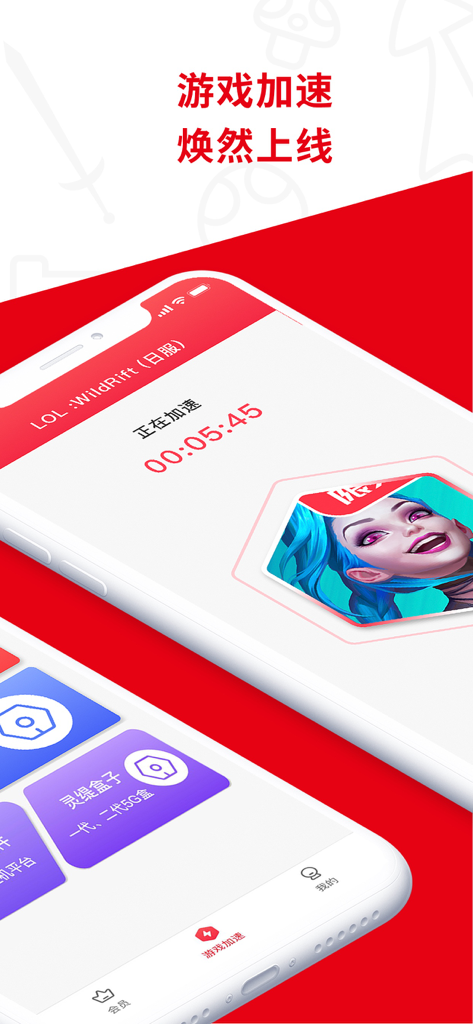 灵缇游戏加速器 - 主机游戏&手机游戏全支持 - Lingti Game Acceleratorモバイルアプリのインターフェースで、League of Legends Wild Riftのアクティブなネットワーク最適化が表示されています