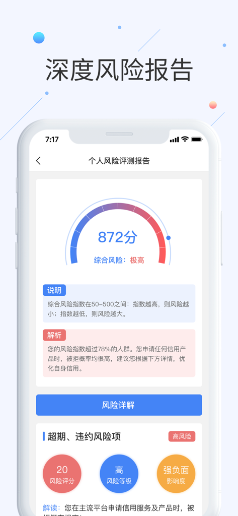 征信-个人征信查询小额借款信用 - Capture d'écran d'une application mobile montrant un rapport d'évaluation des risques personnels avec une jauge de score de crédit et une analyse des risques
