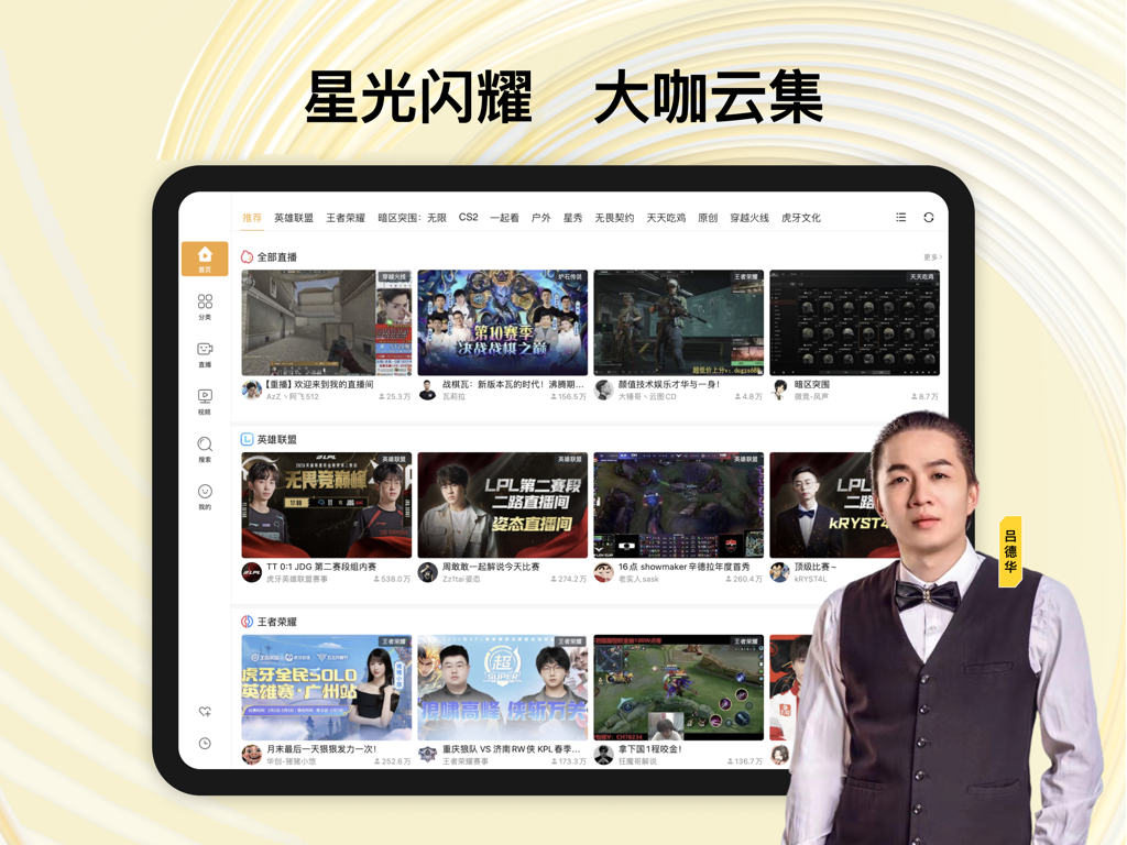 Huya Live HD app interface on a tablet showing gaming live streams and a featured streamer.