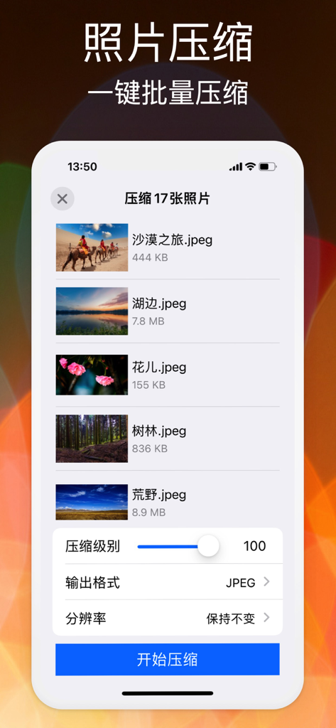 解压缩全能王 - 解压缩软件专家工具、zip文件管理全能王 - Decompression Master app interface for batch photo compression with quality and format settings