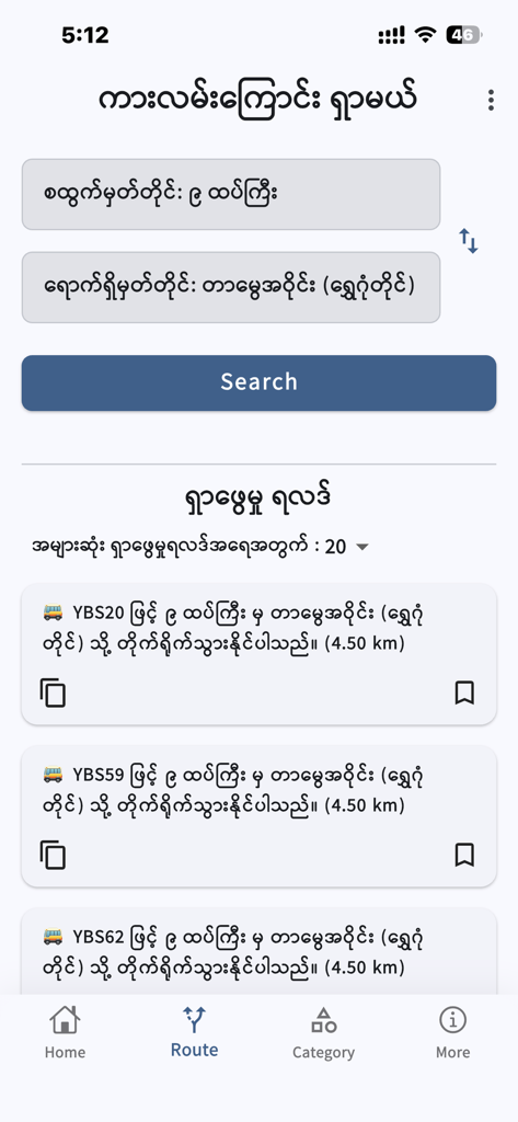 YBS App (DD BitePu) - ヤンゴンのバス路線の検索結果を表示するYBSアプリのモバイル画面