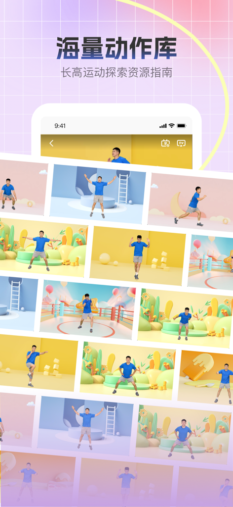 天天长高-专为青少年科学定制长高运动方案 - Massive exercise video library for kids growth and fitness routines