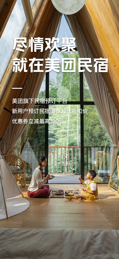 美团民宿-民宿短租住宿平台 - 美しい森の景色を望むモダンなAフレーム型木造民宿のキャビン内で、食事を楽しむ母子。