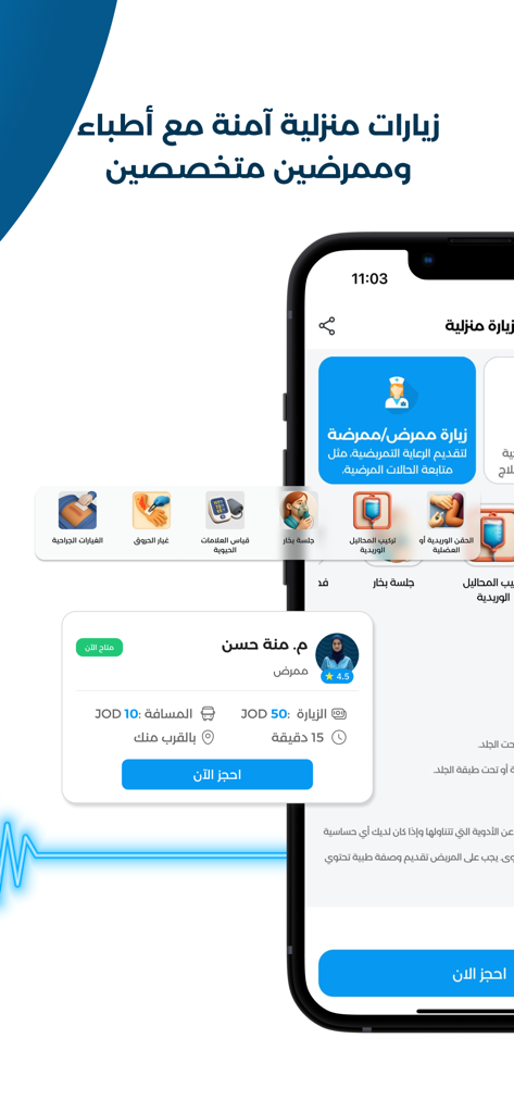 Ulm Care - A mobile app interface for booking professional home nursing and medical services
