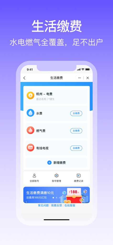 Interface of the He Bao app showing options to pay electricity water gas and cable TV bills in China