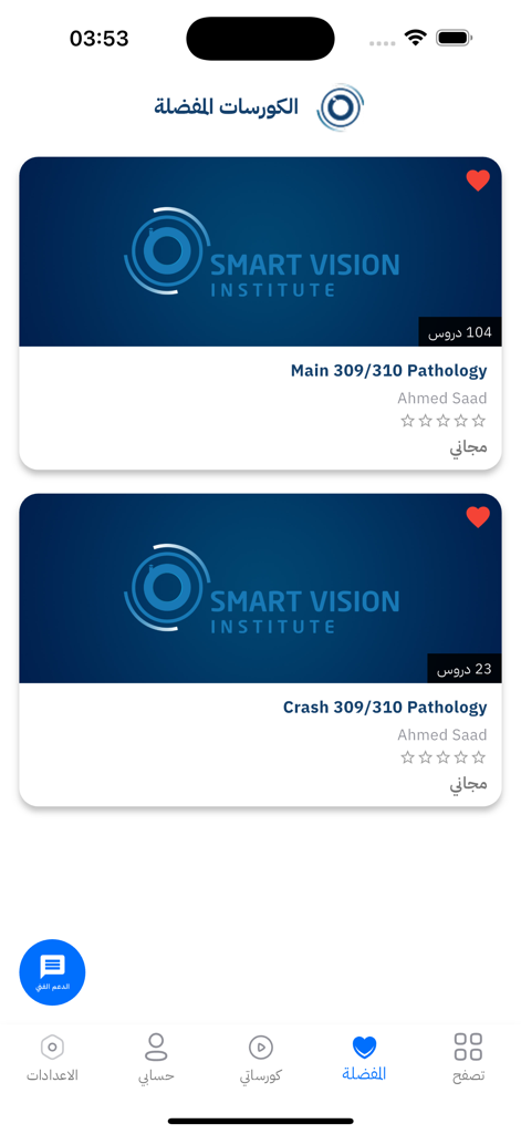 Smart Vision Edu app interface showing bookmarked pathology courses with titles and instructor names