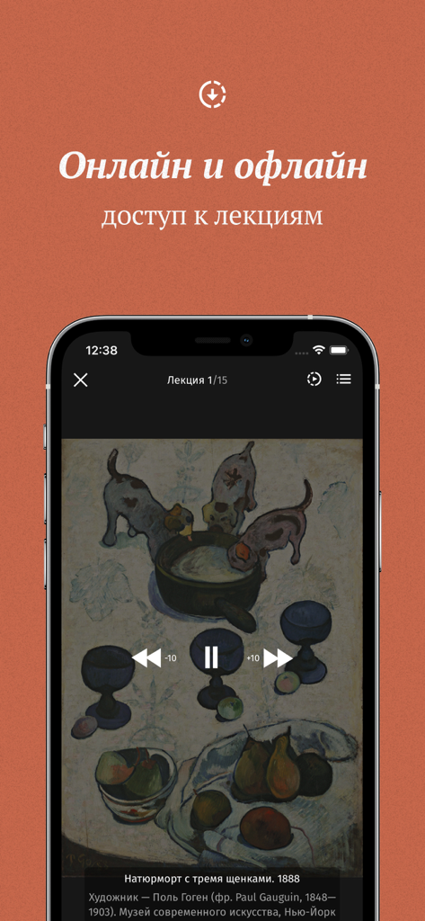 Магистерия - курсы и лекции - Mobile screen of Magisteria app showing an art history lecture on Paul Gauguin with controls and text for online and offline access.